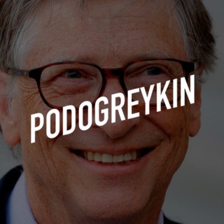 Логотип телеграм канала @pdgrkn — Подогрейкин (в сети)
