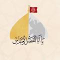 Logo saluran telegram pdill — كــربلاء الــحسين