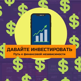 Логотип телеграм канала @pdohod — Давайте инвестировать | Финансовая независимость