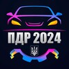 Логотип телеграм -каналу pdr2024 — ПДР 2024