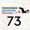 Логотип телеграм канала @pdr_ul — Поисковое движение России 73