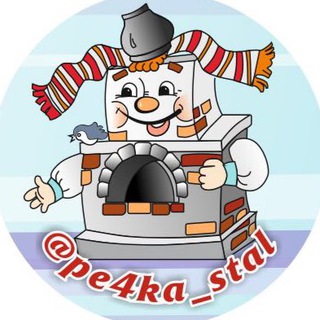 Логотип телеграм канала @pe4ka_stal — @pe4ka_stal