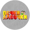 Логотип телеграм канала @pe4kilavo4ki — ПЕЧКИ ЛАВОЧКИ