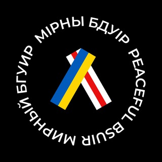لوگوی کانال تلگرام peaceful_bsuir — [не]Мирный БГУИР