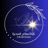 Telegram channel 💚🕊سلام المحبة🕊💚 logo