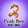 Логотип телеграм канала @peak_box_china — Poizon • Taobao • 1688 • Обзоры