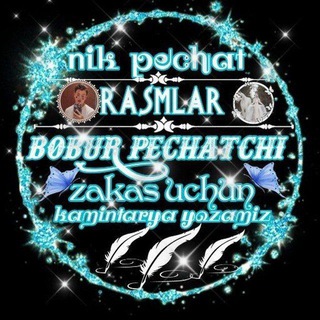 Telegram kanalining logotibi pechatlar_bobur — 𝐁𝐎𝐁𝐔𝐑 𐤟𝄄𝄄🖤𝄄𝄄𐤟 𝐏𝐄𝐂𝐇𝐀𝐓𝐋𝐀𝐑𝐈