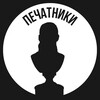 Логотип телеграм канала @pechatnike — Печатники