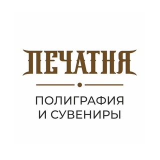 Логотип телеграм канала @pechatnya_tver — Типография Печатня