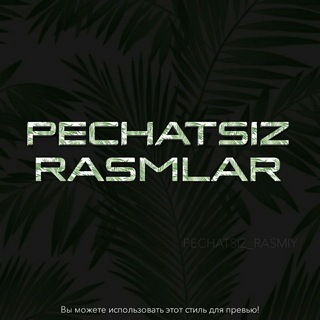 Логотип телеграм канала @pechatsiz_rasmiy — Pechatsiz Rasmlar 🫀