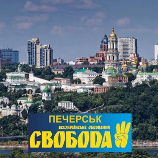 Логотип телеграм -каналу pechersk — Svoboda Pechersk