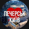 Логотип телеграм -каналу pechersk_kiev1 — Київ Печерський