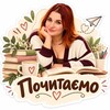 Логотип телеграм -каналу pedagog_com — Почитаємо?📖
