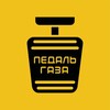 Логотип телеграм канала @pedalgazarf — Педаль газа | Авто от поставщиков и салонов