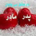 لوگوی کانال تلگرام pedarmadar1401 — دوعشق بی پایان❤ پدرومادر❤