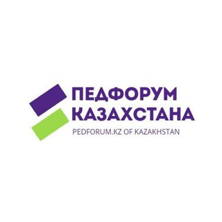 Логотип телеграм канала @pedforum — ПЕДФОРУМ КАЗАХСТАНА