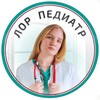 Telegram channel ЛОР | Педиатр ✨️Клиника «Александрия» Татьяна Тупичкина logo