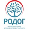 Логотип телеграм канала @pediatric_oncology_hematology — РОДОГ