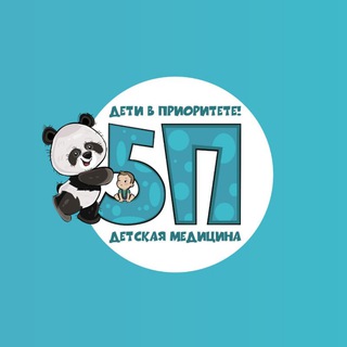 Логотип телеграм канала @pediatrics_5p — 5П Детская медицина