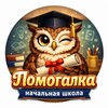 Логотип телеграм канала @pedpomogalka — Помогалка|Началка