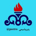 Telegram channel ♨️پتروشیمی در بورس کالا♨️ logo