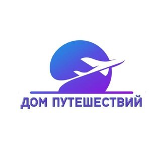 Логотип телеграм канала @pegassochi — Дом Путешествий.