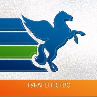 Логотип телеграм канала @pegastouristik_tverskaya — Турагентство Pegas Touristik