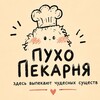 Логотип телеграм канала @pekarnya_puho — пухопекарня°