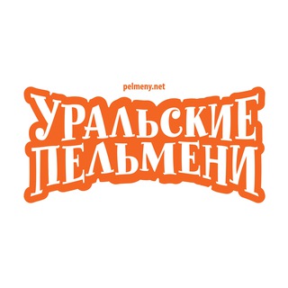 Логотип телеграм канала @pelmenynet — Уральские Пельмени