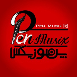 لوگوی کانال تلگرام pen_musix — Pen Musix | ریمیکس آهنگ جدید