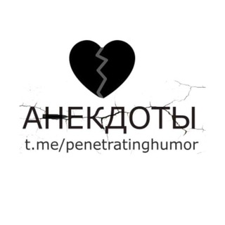 Логотип телеграм канала @penetratinghumor — Проникающий юмор