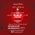 لوگوی کانال تلگرام penfcir — باشگاه فوتبال پرسپولیس نوین