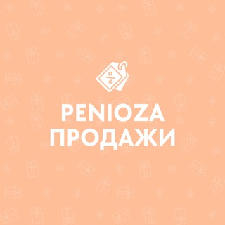 Логотип телеграм канала @penioza_sale — Рецепты продаж💰