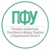 Логотип телеграм -каналу pensfond_kh — ГУ ПФУ в Харківській області