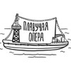 Логотип телеграм канала @pensierr — 🔔Плавучая опера