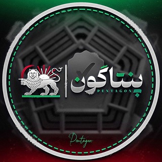 Telegram channel پنتاگون فارسی logo