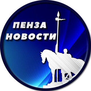 Логотип телеграм канала @penza_novosti — Пенза Новости