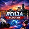 Логотип телеграм канала @penza_novos — Пенза Новости