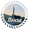 Логотип телеграм канала @penzatyt — ВСЕ события・Пенза #анонсы