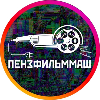 Логотип телеграм канала @penzfilmmash — Пензфильммаш