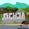 Логотип телеграм канала @penzyaki — Пензюки