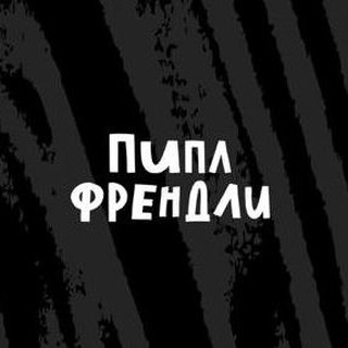 Логотип телеграм канала @people_friendly — Пипл Френдли
