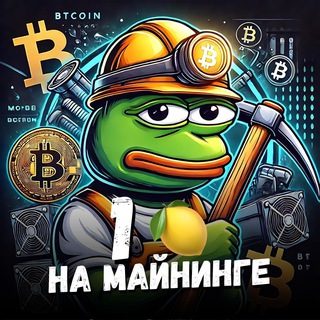 Логотип телеграм канала @pepe_dobycha — Pepe майнит 🍋 Майнинг, оборудование, аналитика