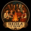 Логотип телеграм канала @pepelspechi — Пепел с печи | Выезды с лошадьми🐎