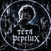 Логотип телеграм канала @pepelux0 — Тëтя pepelux