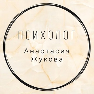 Логотип телеграм канала @peplo1 — Психолог | Анастасия Жукова