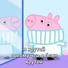 Логотип телеграм канала @peppa_shmeppa — Ващпек