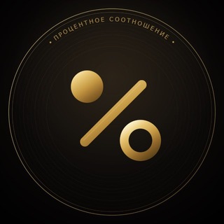Telegram channel Процентное соотношение logo