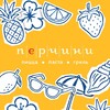 Логотип телеграм канала @perchini_official — ПЕРЧИНИ 🍕