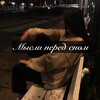 Логотип телеграм канала @pered_snom_tgk — Мысли перед сном